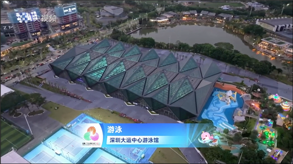 1763029417325393.png 深圳大运中心游泳馆.png