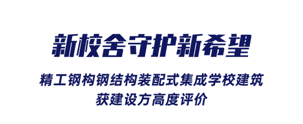 1632794223428483.png 新校舍守护新希望_副本.png